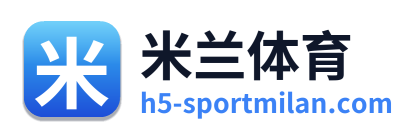 米兰体育